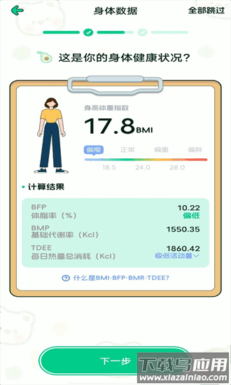 优优轻断食最新版最新版截图4