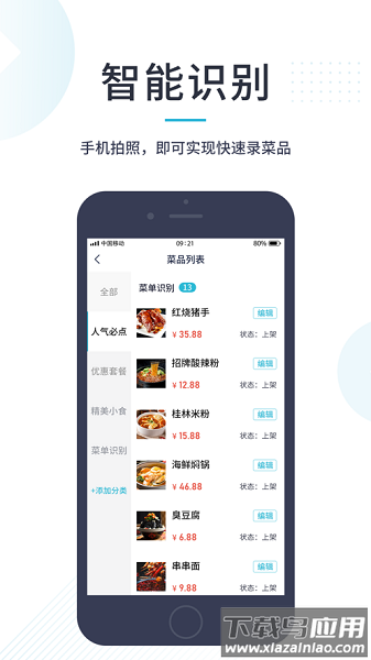 智掌柜商户版最新版最新版截图2