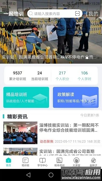 一起培训国网最新版截图1