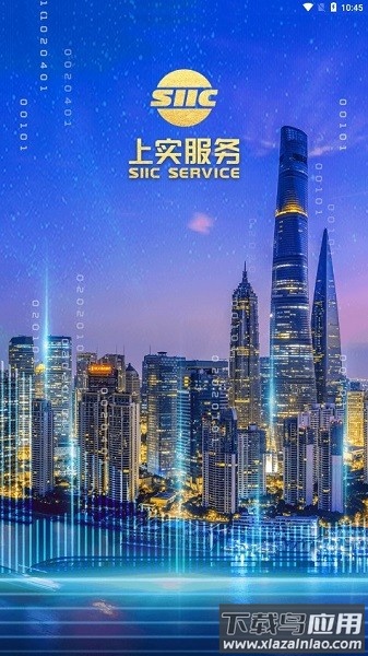 尚实智慧服务手机版截图1