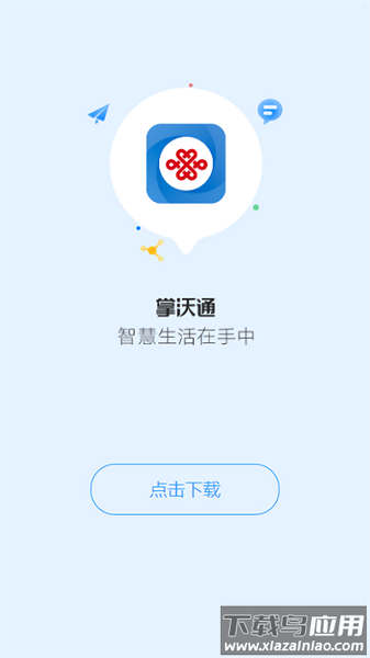 掌沃通最新版截图1