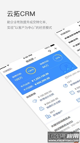 云拓CRM app截图3