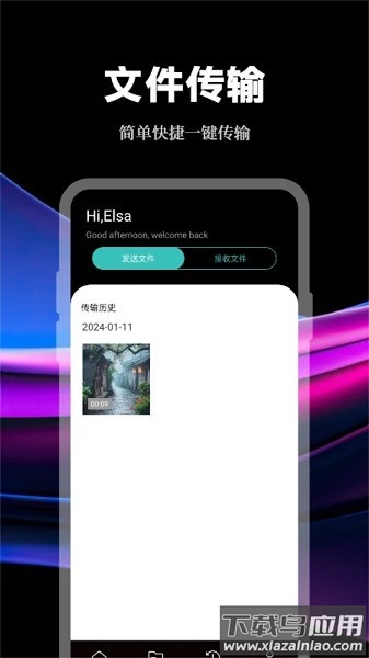 数据传输助手软件截图2