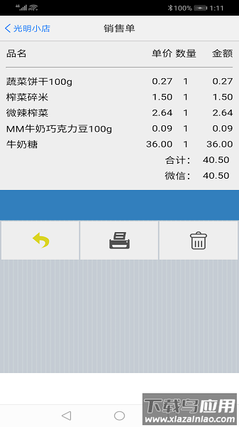快码收银最新版最新版截图3