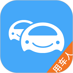 车队管家用车软件