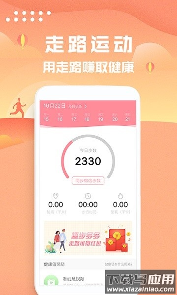 走路计步器软件免费手机版截图3