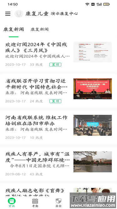 兔盯康复儿童官方版截图4