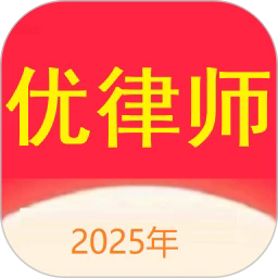 优律师app