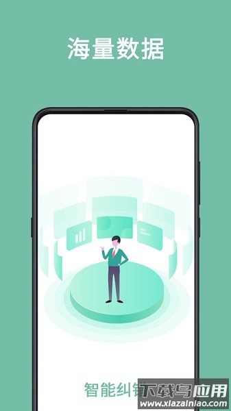 聚法校对大师手机版截图2