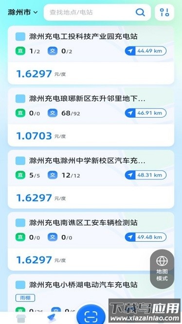 滁州充电汽车充电app截图1