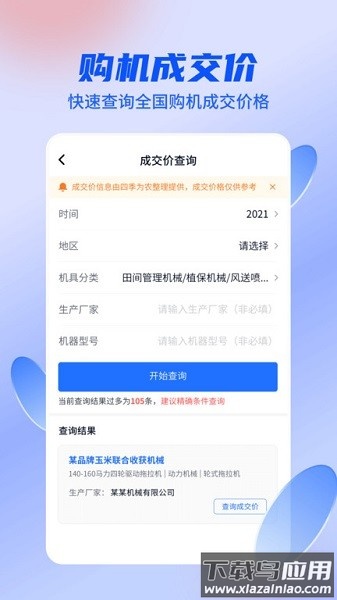 农机人最新版截图3