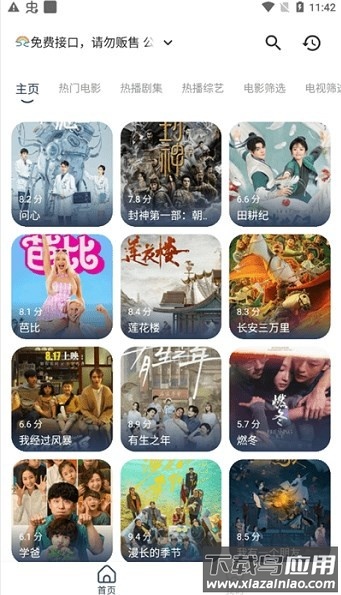 月光盒子官方版截图2