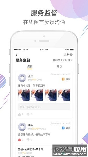 后勤帮最新版本截图2