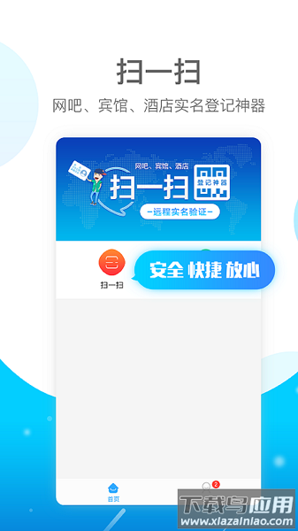 e实名app最新版截图1