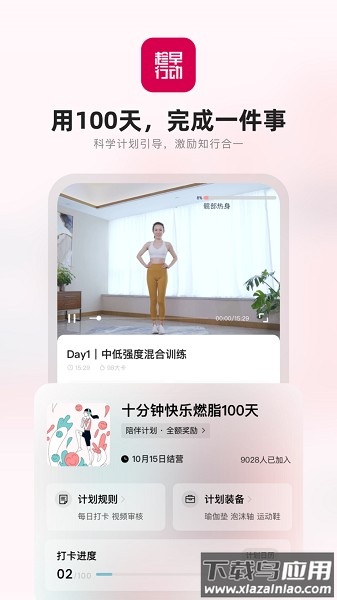 趁早行动软件最新版截图1