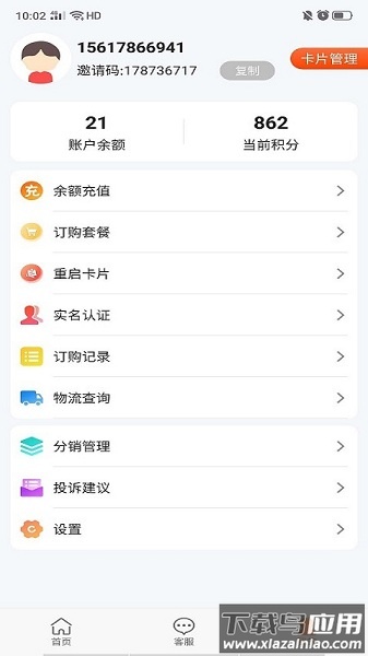 通信营业中心客户端最新版截图3