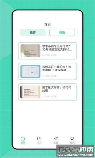 维普论文平台官方版截图3