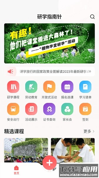 研学指南针软件截图1