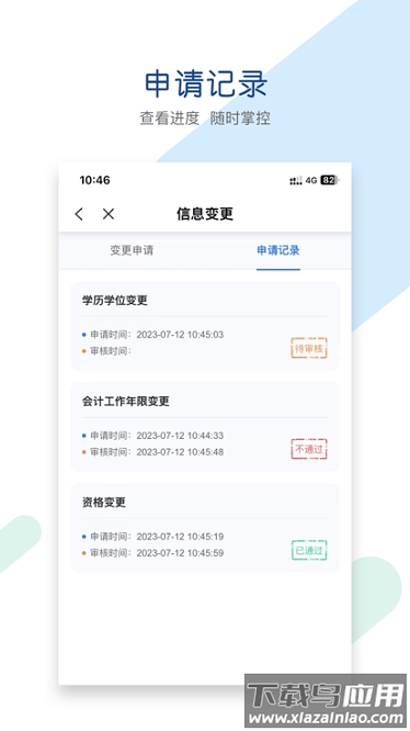 兵团会计app截图2