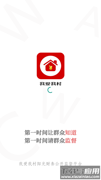 我爱我村阳光财务平台最新版本最新版截图1