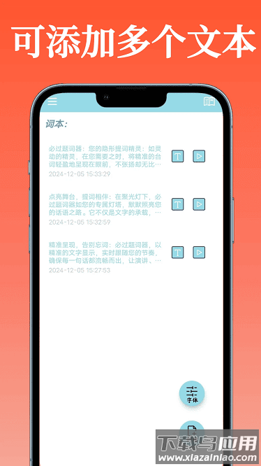 必过提词器最新版截图2
