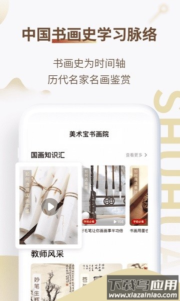 美术宝书画院软件截图1