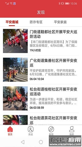 平安乐巡最新版截图3