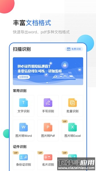 手机扫描软件(手机扫描王全能王)截图3