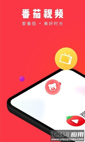 番茄视频手机版截图3