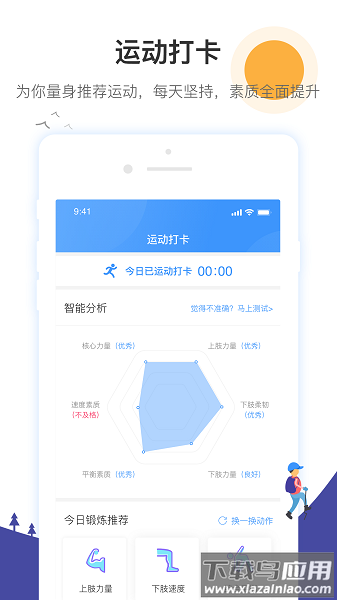 校体通家长端最新版截图2