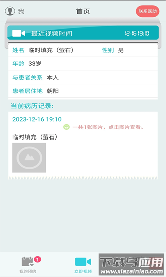 温暖医生医生专用官方版截图3
