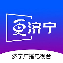 更济宁客户端