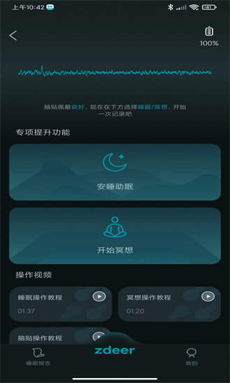 左点睡眠最新版最新版截图3