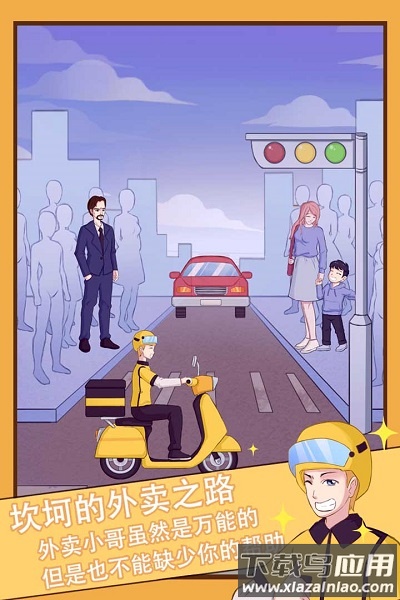 外卖小哥的奇幻冒险手游