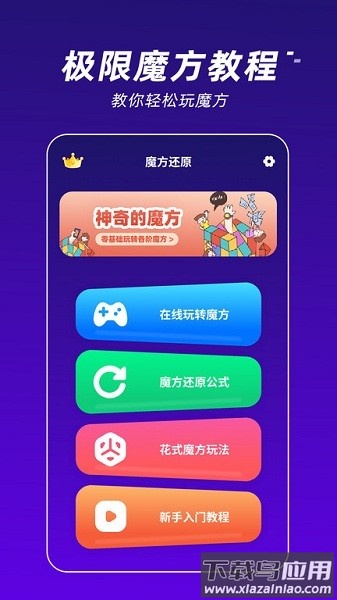 魔方还原手机版最新版截图2