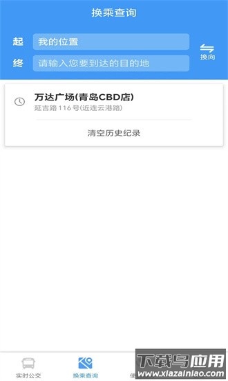 琴岛公交查询官方版截图1