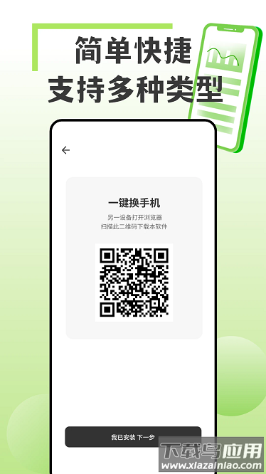 手机互传搬家换机王官方版截图2