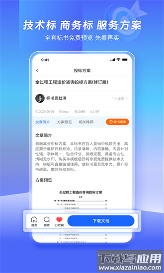 标盟官方版截图1