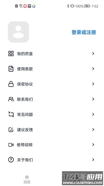 药准点软件截图3