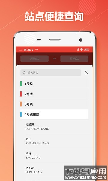 苏州地铁软件截图2