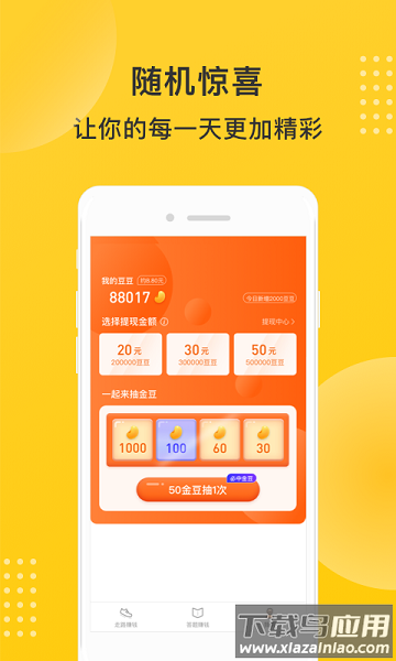 步步生财软件截图1