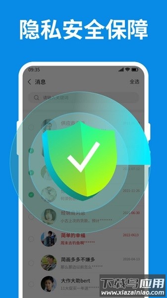 微数据恢复大师软件(手机数据小精灵)截图4