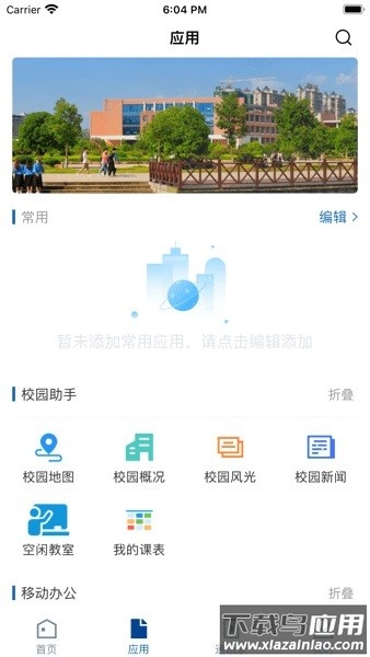 湖南城市学院智慧校园app截图2