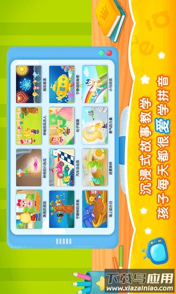 2Kids学拼音软件最新版截图1