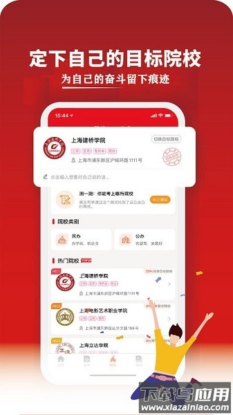 三校升高职官方版最新版截图1