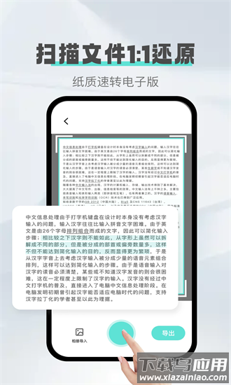 照片转文字手机版截图4