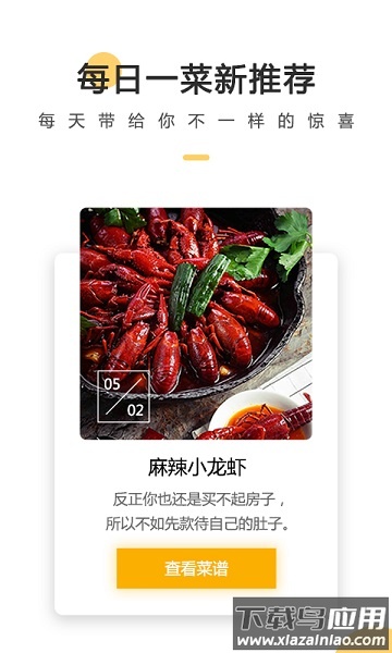 菜谱大全每日烹截图2