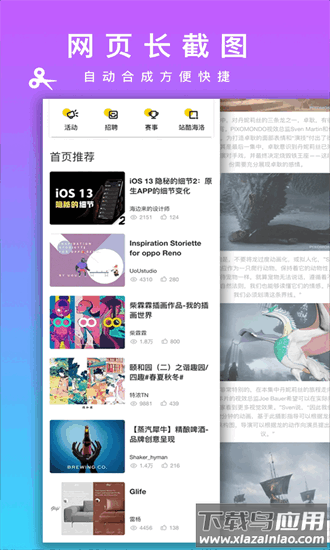 picsew长拼图官方版最新版截图2