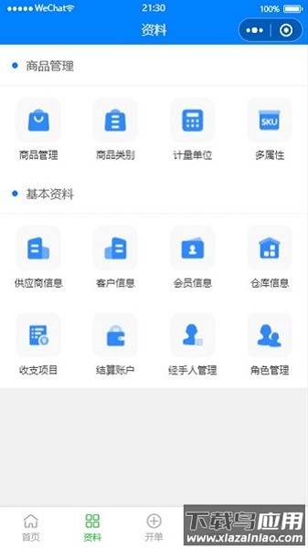 华夏erp手机版最新版截图2