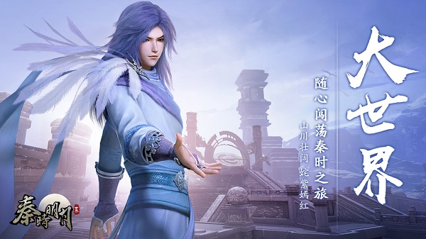 秦时明月世界测试版